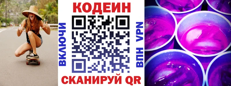 Кодеин Purple Drank сколько стоит Красный Кут
